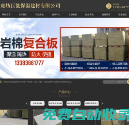 廊坊巨能保溫建材有限公司