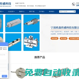 稱重傳感器，測力傳感器，稱重模塊，防爆傳感器，重量傳感器，稱重系統生產廠家 - 寧波歐森傳感科技有限公司