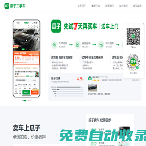 瓜子有保障-3天無理由退款