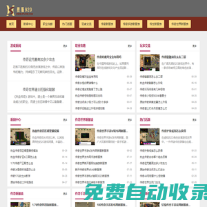 最專業的傳奇sf游戲新服發布網站 - 搜服920|Sf920w.Com