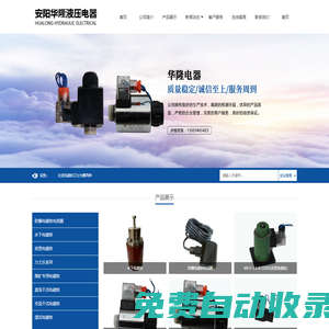 安陽華隆液壓電器有限公司，安陽華隆液壓電器，安陽電磁鐵，螺釘連接電磁鐵，