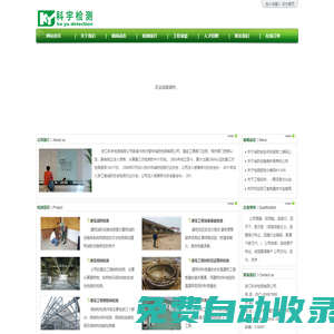 浙江科宇檢測有限公司―知名檢測公司