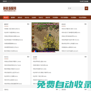 前能新服網 - 最權威穩定的輕變合擊傳奇sf發布網站