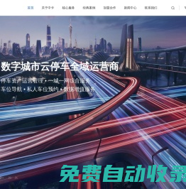 廈門中卡科技股份有限公司-數字城市云停車全域運營商