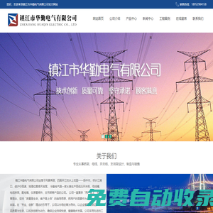 鎮江市華勤電氣有限公司