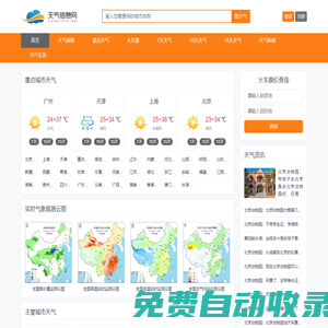 263天氣網_全國天氣預報查詢一周_天氣預報15天查詢_天氣預報30天查詢