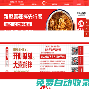 大喜麻辣拌,麻辣拌|燙加盟,大喜麻辣拌總部-大喜麻辣拌官方網(wǎng)站