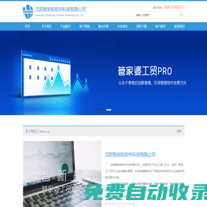 管家婆軟件_車間管理系統_生產管理系統_管家婆工貿pro遼寧_智能制造_智能車間-沈陽智新航軟件科技有限公司