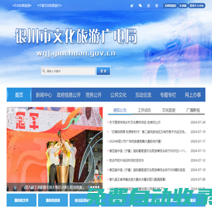 銀川市文化旅游廣電局
