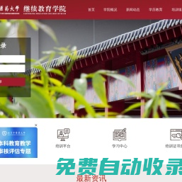 北京中醫藥大學繼續教育學院