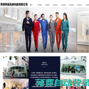 天津工作服批發-靜海工作服定做-大邱莊工作服批發-天津工作服廠家_天津琪狼兄弟科技有限公司
