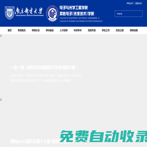 電子與光學(xué)工程學(xué)院