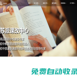 新課改-課改計劃-課改專家_蘇派課改