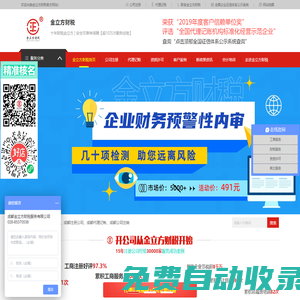 成都公司注冊-工商代辦注冊公司-成都代理記賬-金立方財稅