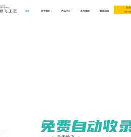 溫州歐飛工藝品有限公司