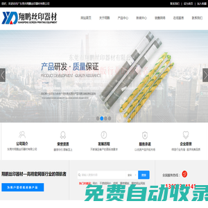 東莞市翔鵬絲印器材有限公司_生產精密絲印網版及銷售印刷相關耗材的公司