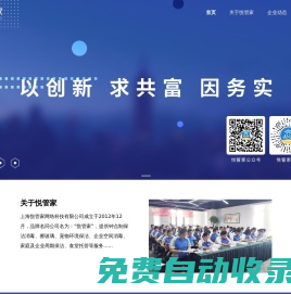 悅管家