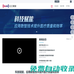 Butel紅云融通-電信級(jí)視頻通信保障丨商業(yè)視頻網(wǎng)絡(luò)服務(wù)丨下一代視頻云服務(wù)供應(yīng)商