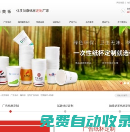深圳市泰美樂紙制品有限公司-紙杯廠,一次性紙杯,廣告紙杯,奶茶紙杯,試飲紙杯定做