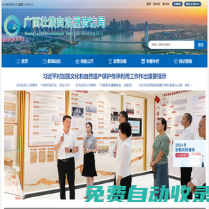 首頁-廣西壯族自治區信訪局門戶網站