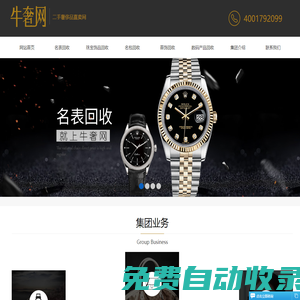 黃金/手表/包包/鉆石上門回收全國連鎖-牛奢網