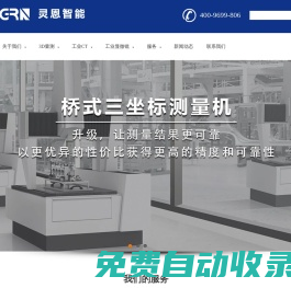 德國蔡司三坐標|蔡司工業CT｜德國蔡司【官方授權代理】-上海靈恩智能科技有限公司