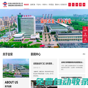 安徽全柴動力股份有限公司