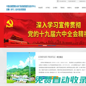 中國設備管理協(xié)會礦用設備質(zhì)量安全技術中心