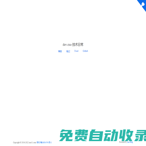 dev-zuo 技術日常