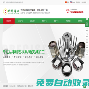 粉末冶金模具-五金沖壓模具-拉伸模具-東莞市的的傳動(dòng)科技有限公司
