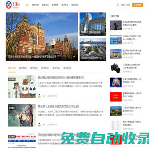 13u網 - 出國留學知識分享網！