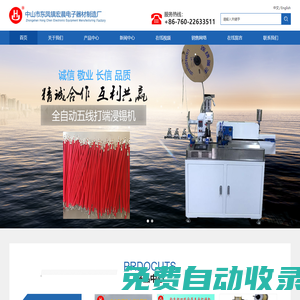 剝線機_全自動端子機_ 同軸線剝皮機_中山市東鳳鎮宏晨電子器材制造廠