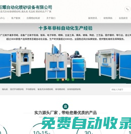 噴砂機_輸送式自動/除銹噴砂機_拋丸機_毛邊機_噴砂機廠家-[百耀自動化噴砂設備]