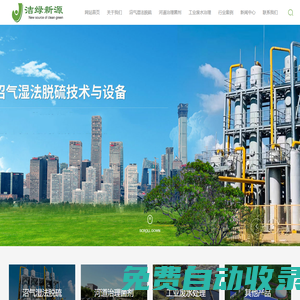 北京潔綠新源環境工程有限公司-利水 利人 利自然