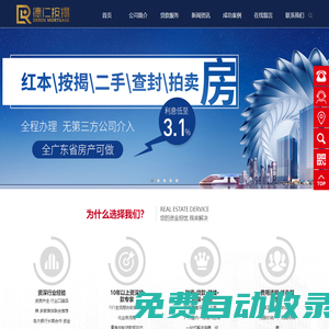 廣州德仁按揭服務(wù)有限公司_廣州德仁按揭服務(wù)有限公司