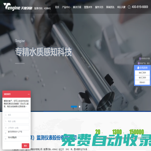 天健創新（北京）監測儀表股份有限公司|污水|自來水|地表水