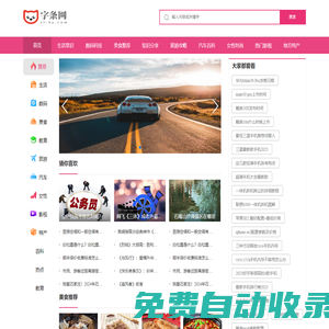 字條網(wǎng) - 生活常識熱門資訊網(wǎng)站