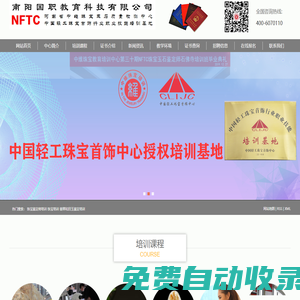 首頁 - 珠寶鑒定師培訓_珠寶培訓_翡翠和田玉鑒定培訓-南陽國職教育科技有限公司