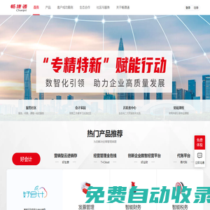 暢捷通官網