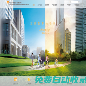 華潤廣東醫藥有限公司