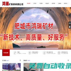 煤礦加固材料|煤礦填充材料|快速密閉材料|煤礦堵水材料|瓦斯封孔袋|PU礦用密封膠|氣動注漿泵|馬麗散--肥城市鴻瑞礦用新材料有限公司【官方網站】