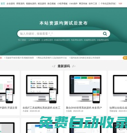92建站 - 專業的網站源碼與靜態模板分享平臺