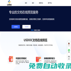 USDOC文檔在線預覽服務-專業的Office文檔在線預覽