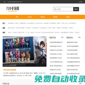 最新手機游戲資訊_安卓手機游戲攻略_熱門手機游戲新聞-720手游館