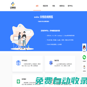 USDOC文檔在線預覽服務 | Office文件在線預覽及轉換