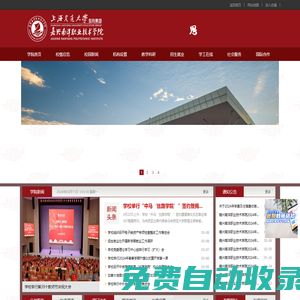 嘉興南洋職業技術學院
