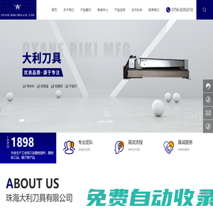 珠海大利刀具有限公司-滑動型,回旋式