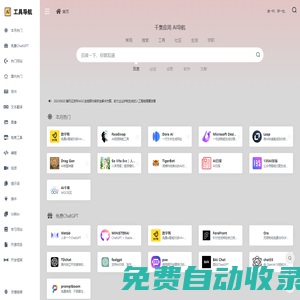 千集應用 | ai工具網(wǎng)址導航,ai最新產(chǎn)品