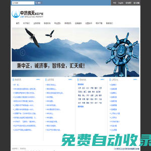 北京中濟緯天知識產權代理有限公司