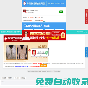 南寧治療白癜風(fēng)最好的醫(yī)院_南寧專門治白癜風(fēng)的醫(yī)院_廣西南寧白癜風(fēng)治療哪家醫(yī)院好_南寧西京白癜風(fēng)醫(yī)院